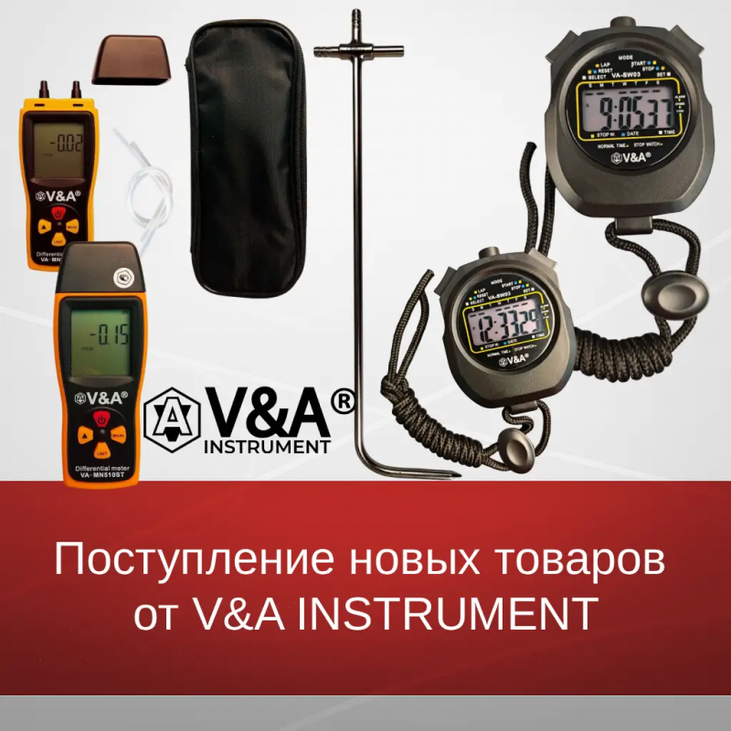 Поступление новых товаров. Новинки от V&A instrument