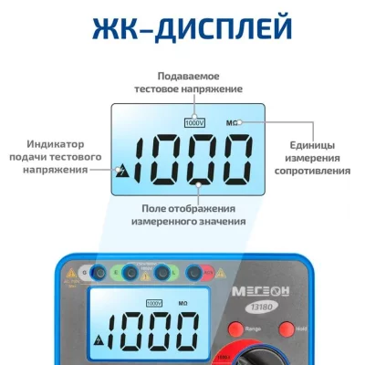 Мегаомметр МЕГЕОН 13180